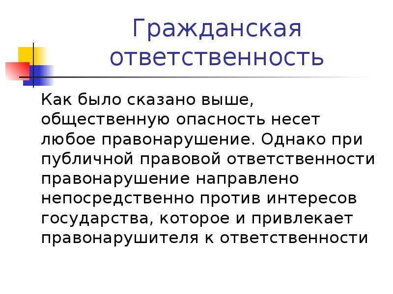 Имущественная ответственность публично правовых образований