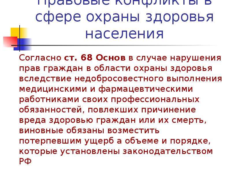 Правовые основы охраны здоровья граждан презентация