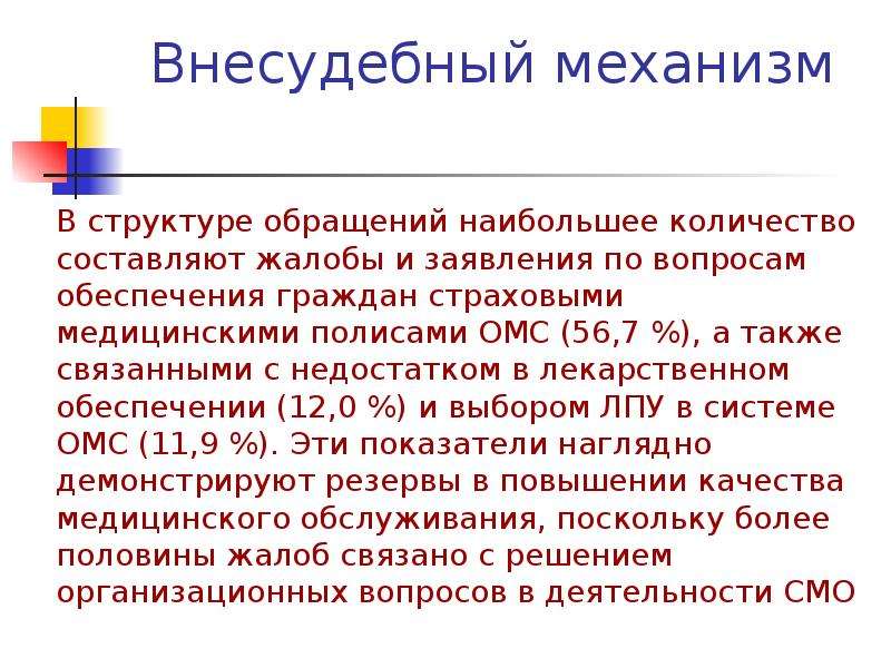 Также связано. Внесудебный. Внесудебные органы. Внесудебная активность. Обращение с большой?.