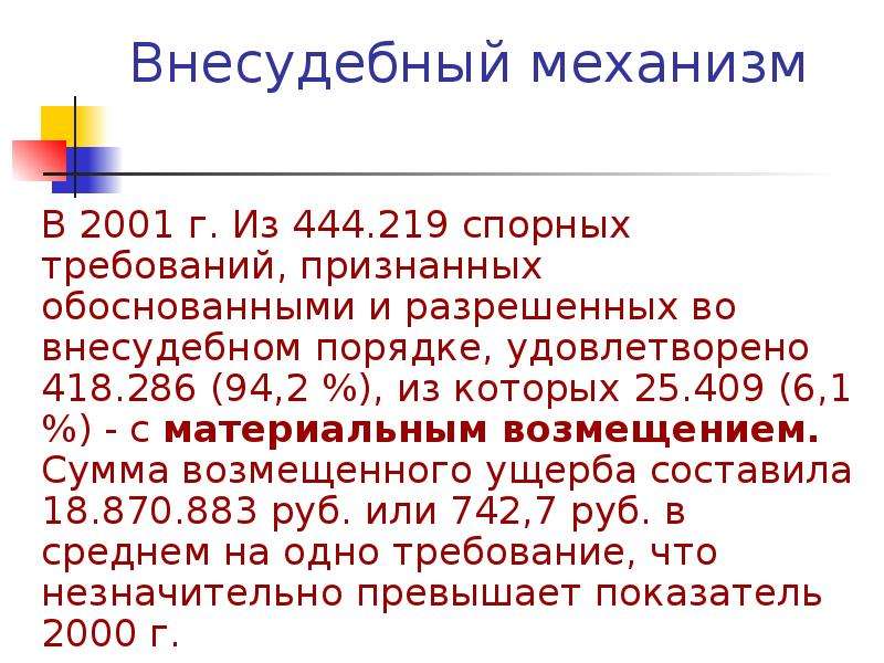 Внесудебный порядок. Правовая основа СССР. Правовые основы Италия. М/Н правовая основа.