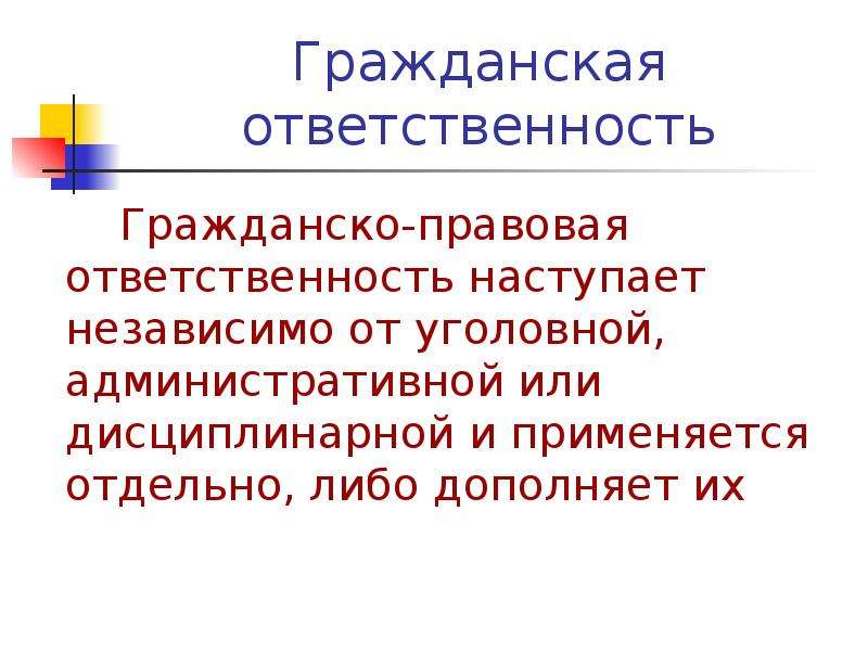 Гражданско правовая ответственность это. Гражданская ответственность. Гражданско-правовая ответственность наступает. Гражданская правовая ответственность. Гражданско-правовая ответственность презентация.