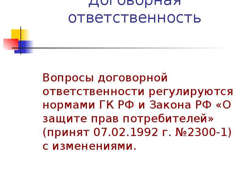 Ответственный вопрос