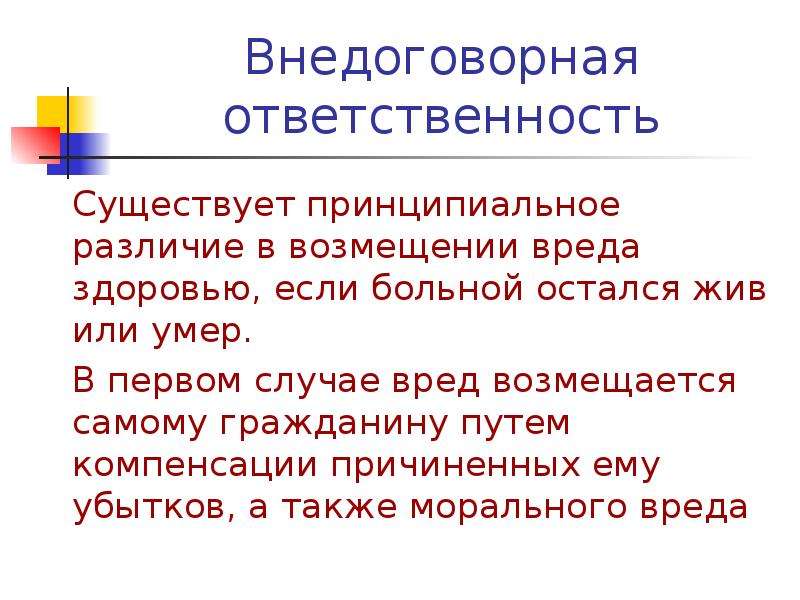 Путь гражданин. Внедоговорного вреда. Внедоговорная ответственность. Суть ответственности. Внедоговорная ответственность картинки.