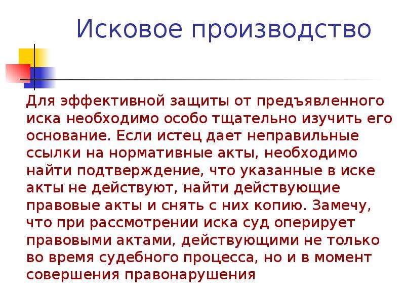 Исковое производство содержание. Исковое производство. Исковое производство картинки.