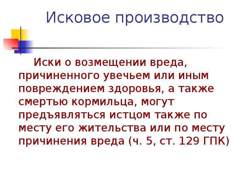 Иски о возмещении ущерба от дтп кроме увечий и смерти кормильца