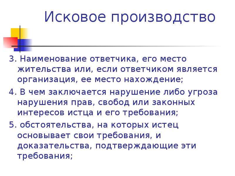 Исковое производство. Исковое производство пример. Субъекты искового производства.