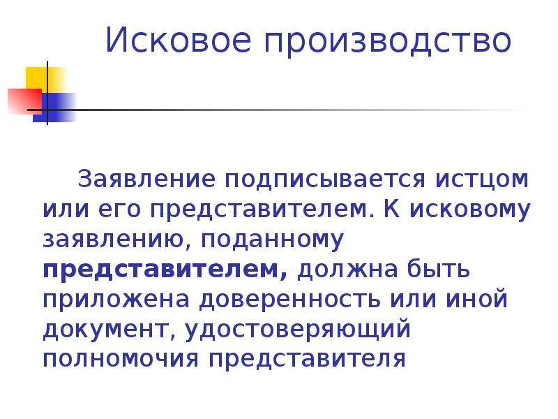 Документ удостоверяющий полномочия представителя. Исковое производство. Правовая основа производства заявлений. Цель искового производства. Документ удостоверяющий полномочия.