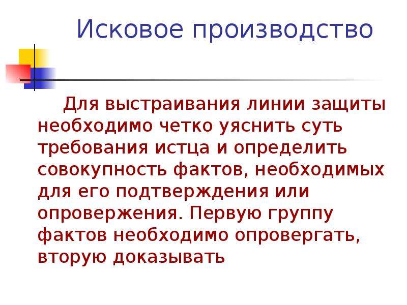 Совокупность фактов. Исковое производство. Исковое производство характерно. Пример искового производства. Исковое производство пример из жизни.