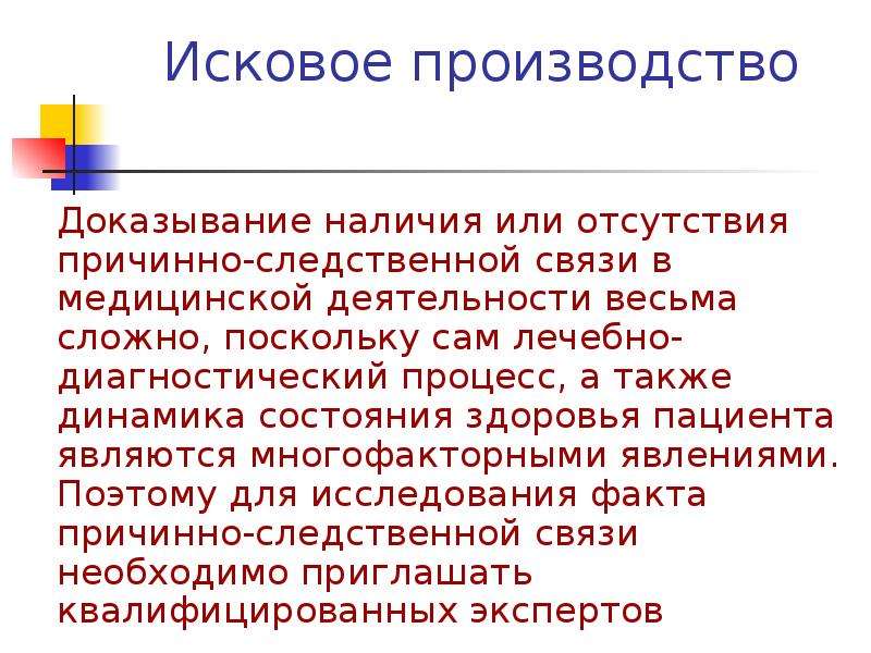 Исковое производство содержание. Исковое производство. Основы юриспруденции.