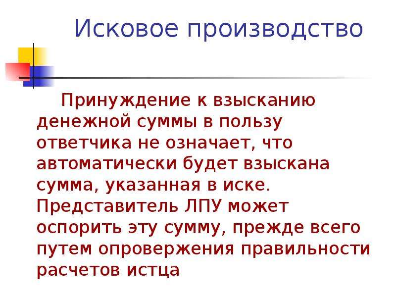 Исковое производство содержание. Исковое производство. Практикум исковое производство. Опровергли что это значит. Исковое производство картинки для презентации.