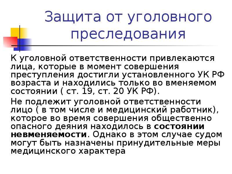 Виды уголовного преследования. Уголовное преследование. Защита от уголовного преследования. Уголовное преследование для презентации. Цели уголовного преследования.