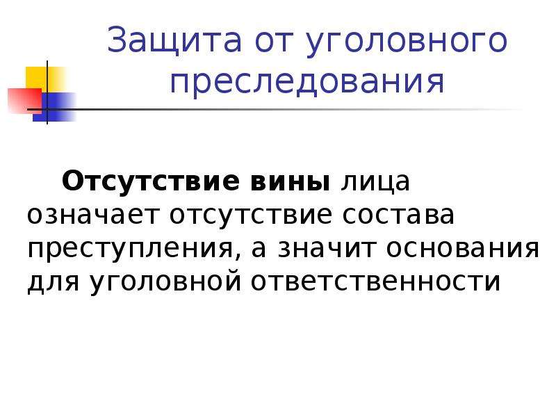 Отсутствие вины доказывается