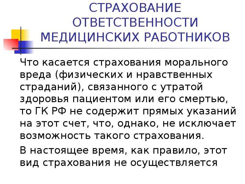 Правовая ответственность медицинской. Ответственность медицинских работников. Виды юридической ответственности медицинской сестры. Виды юридической ответственности в работе медицинской сестры. Правовая ответственность медицинских работников.