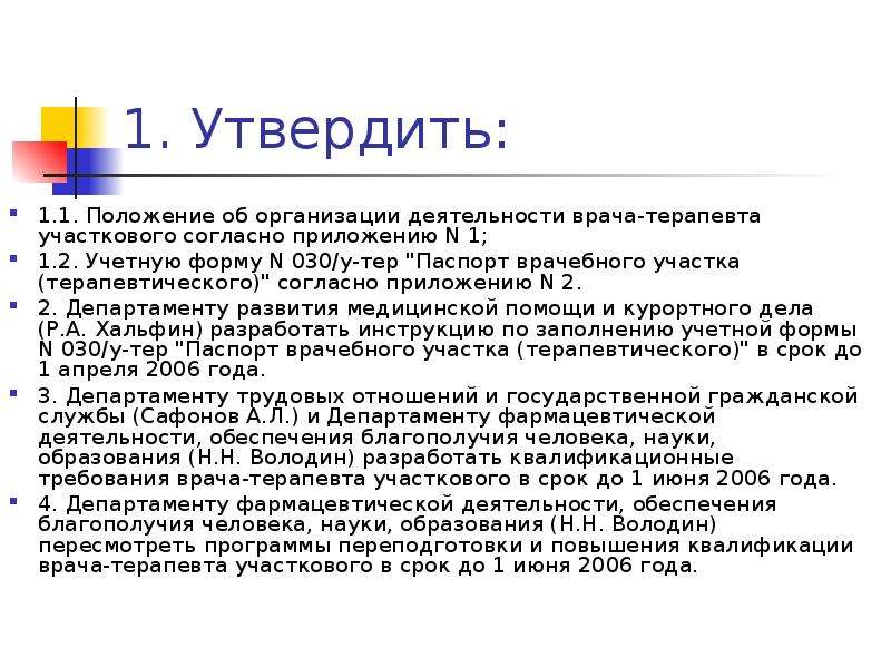 Паспорт участка терапевтический в поликлинике образец