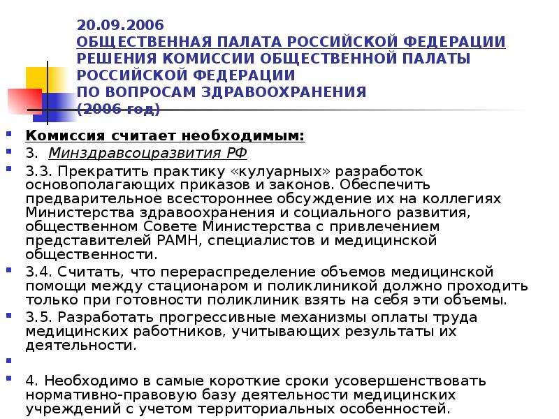 Общественная палата список. Общественная палата презентация. Правовой статус общественной палаты РФ. Задачи общественной палаты РФ. Правовая основа деятельности общественной палаты.