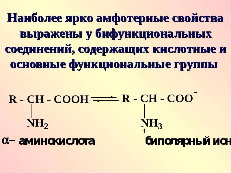 Свойства органических веществ. Кислотно-основные свойства органических соединений. Увеличение основных свойств органических соединений.