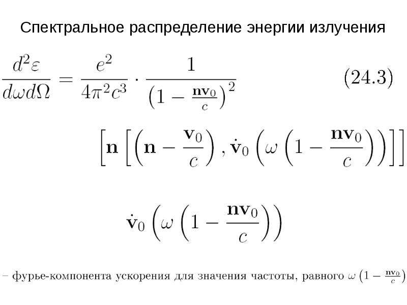 Распределение энергии. Спектральное распределение энергии. Спектральное распределение мощности излучения. Спектральное распределение. Спектральное распределение мощности задача.