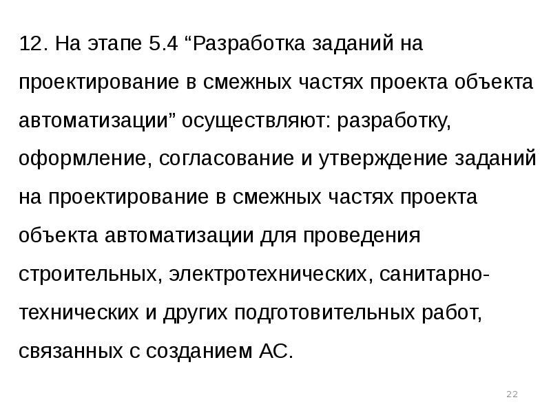 Разработка заданий на проектирование в смежных частях проекта