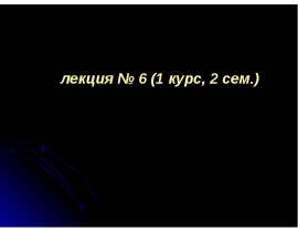 Орган слуха и равновесия