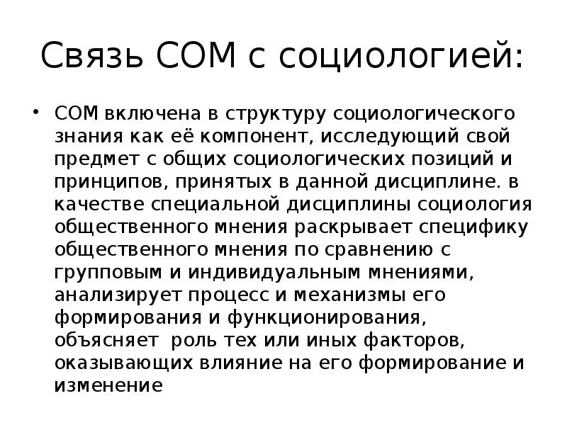 Социология общественных связей