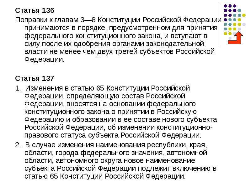 Проект закона о поправке к конституции рф