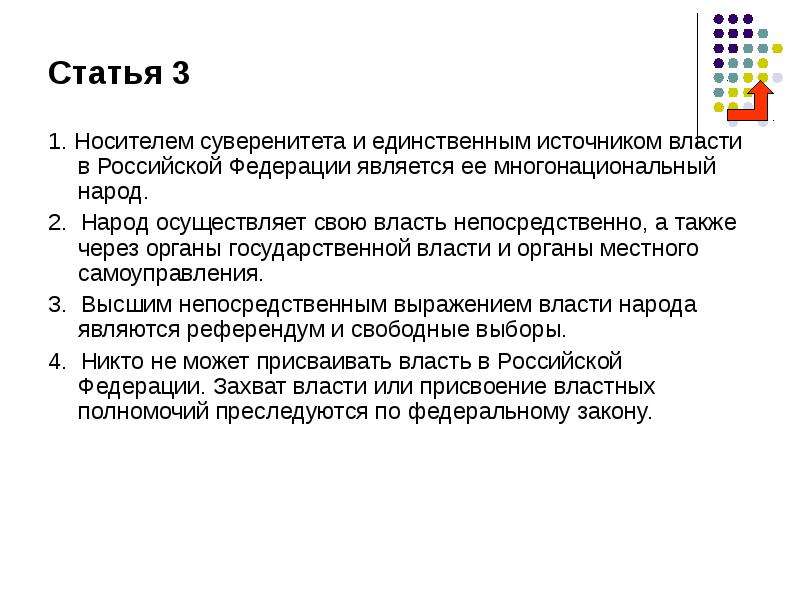 Суверенитет и источник власти. Носителем суверенитета и единственным источником власти. Носитель суверенитета и единственный источник власти в РФ. Единственным источником власти в Российской Федерации является. Кто является носителем суверенитета в Российской Федерации.