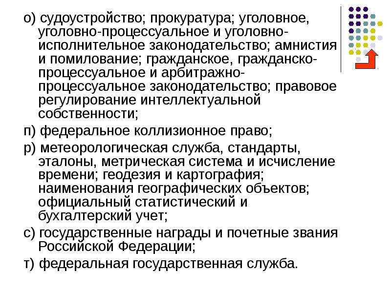 В чьем ведении находится. Судоустройство прокуратура. Судоустройство прокуратура правовое регулирование. Судоустройство прокуратура только федеральный. Судоустройство прокуратура субъект государственной власти.