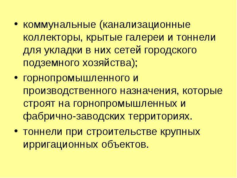 Реферат на тему геодезические работы при строительстве тоннелей