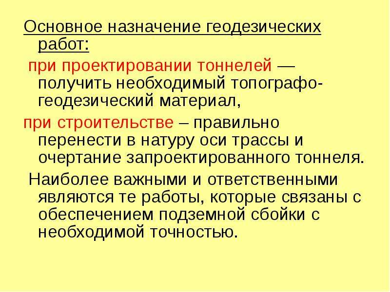 Назначение геодезических работ