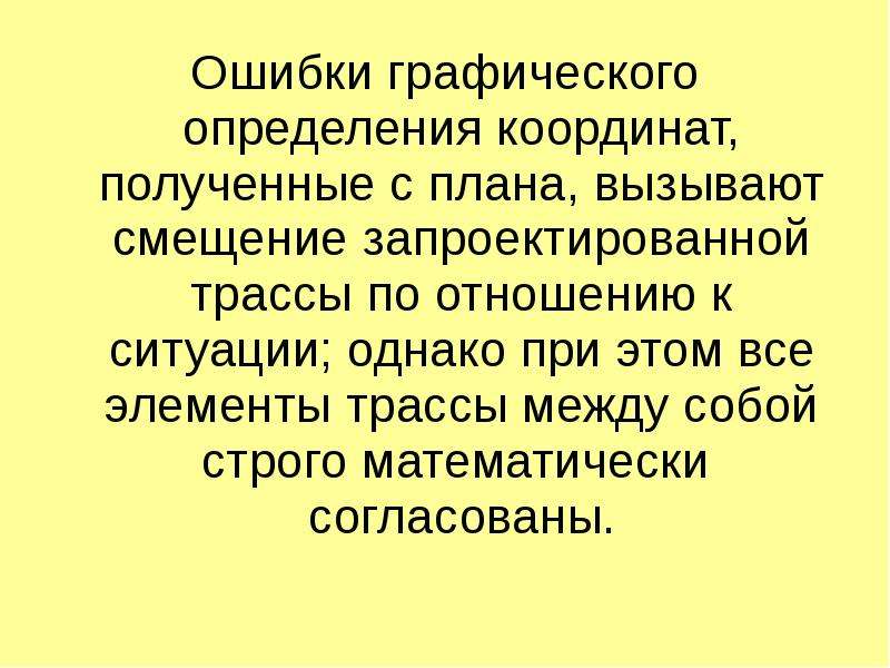 Такси найти девять графических ошибок. Графические ошибки.