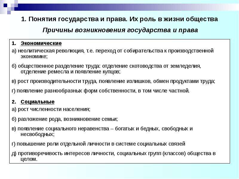 Право в жизни государства. Роль права в жизни общества и государства. Государство и право их роль в жизни общества. Роль права в жизни государства. Понятие государства и права их роль в жизни общества.