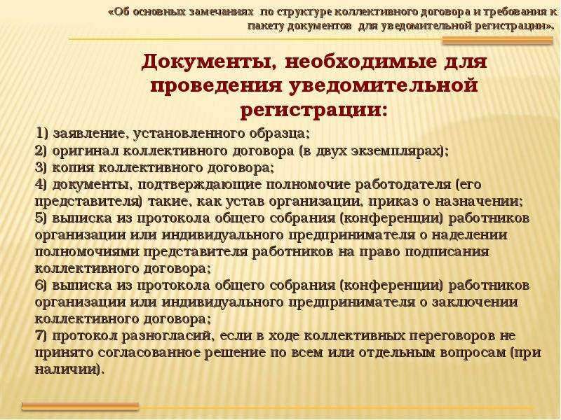 Кем определяется порядок разработки проекта и заключения коллективного договора