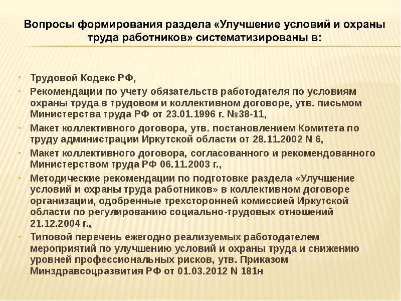 Заключающие вопросы. Коллективный договор вопросы охраны труда. Письмо о заключении коллективного договора. Письмо об улучшении условий сотрудничества. Вопросы охраны труда по коллективному договору.