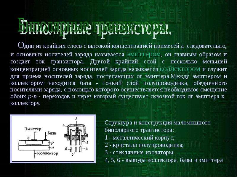 Где у транзистора база эмиттер коллектор на схеме