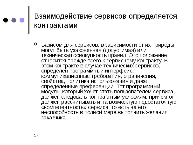 Взаимодействие сервисов. Описание взаимодействия сервисов. Контракт веб сервиса. Сервисы\зависимости.