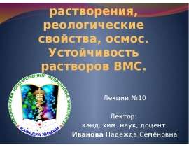 Растворы ВМС