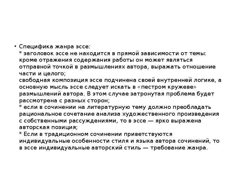 Зависит сочинение. Специфика жанра эссе. Заголовок эссе. Зависимость это сочинение.