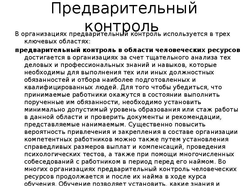 Предварительный контроль проекта