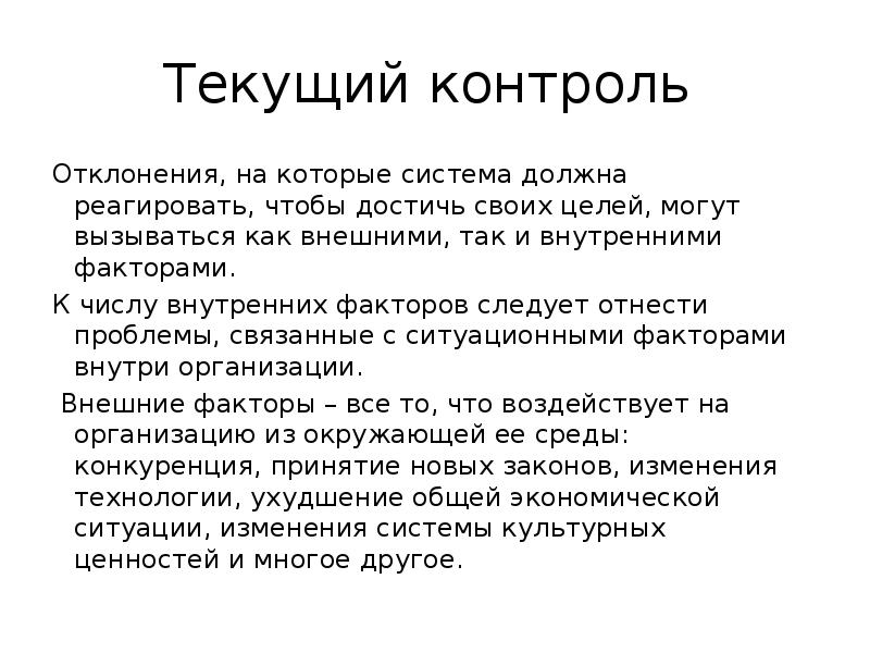 Контроль тек