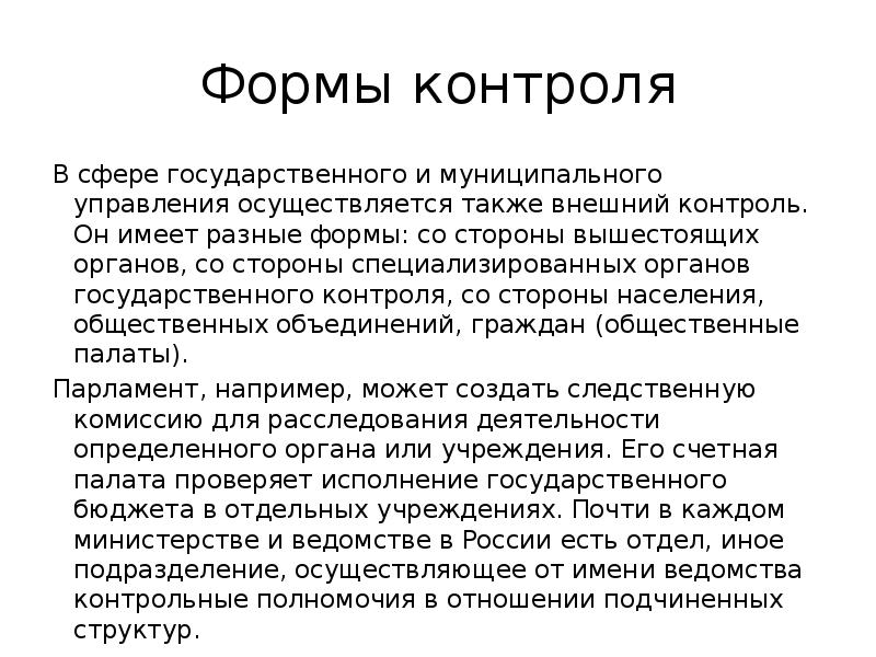 Стороны контроля