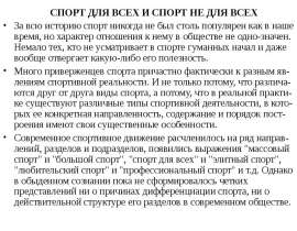 Спорт для всех