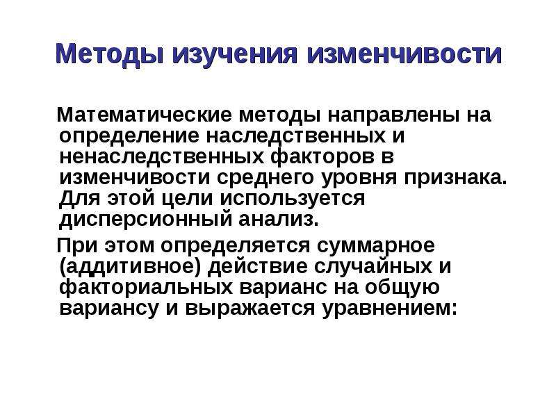 Методы изучения наследственности человека презентация 10 класс