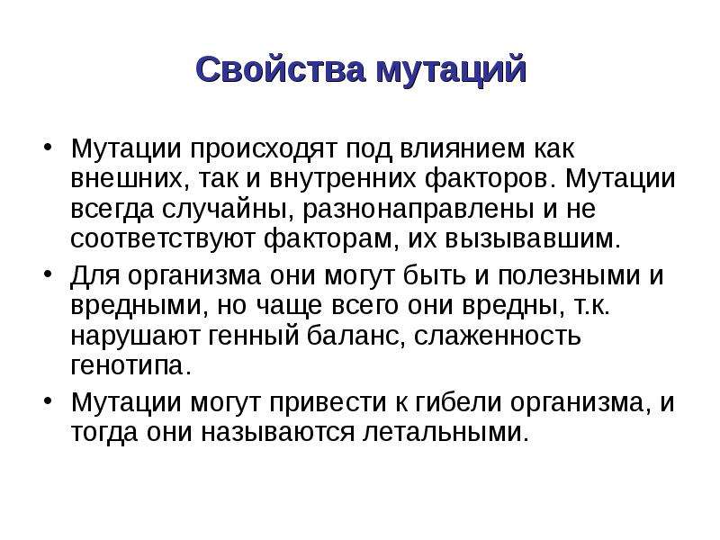 Что такое мутация