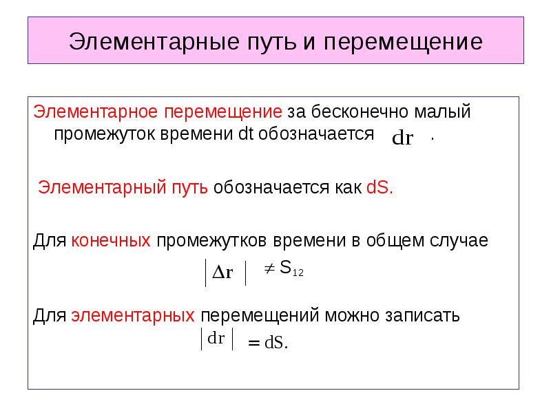 Как обозначается перемещение