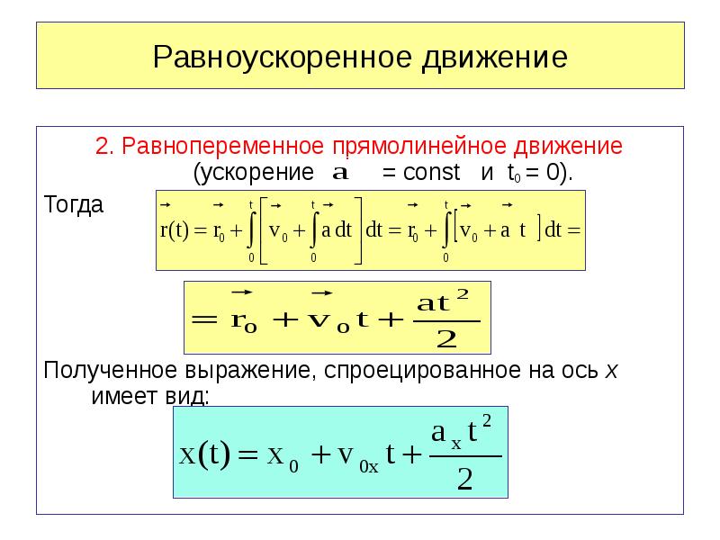 Характеристика равнопеременного движения