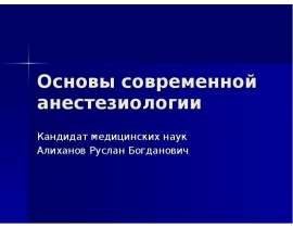 Анестезиология