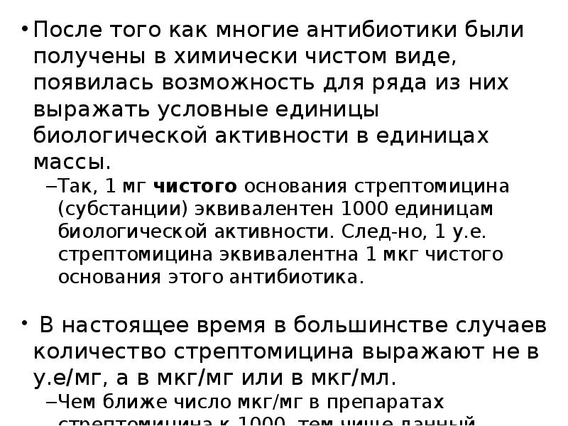 Антибиотиков полученных из актиномицет