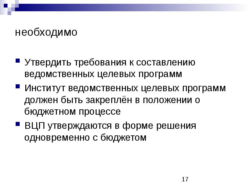 Надо утверждение. Ведомственный институт.