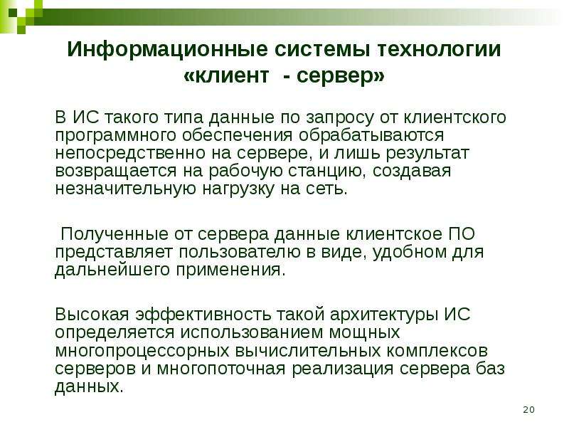 Классификация информационных технологий презентация