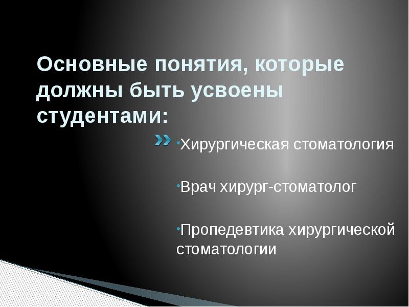 Презентация по хирургической стоматологии